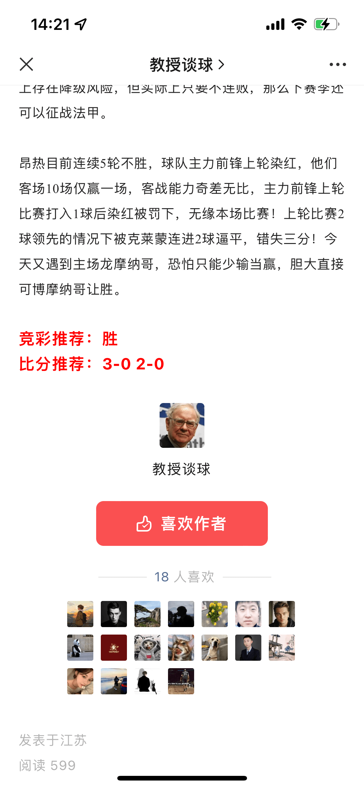 格拉纳达逼平对手，保持不败战绩的简单介绍