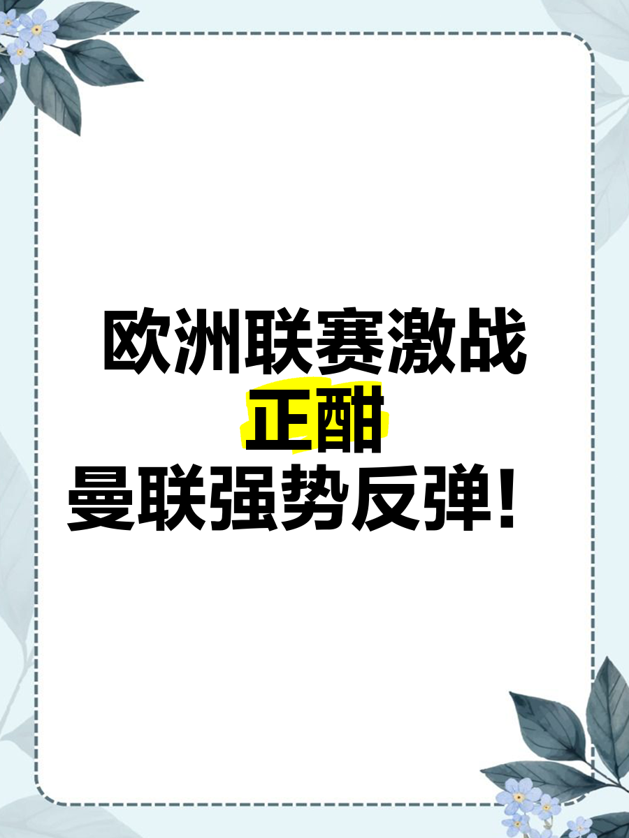 欧洲国家激战正酣，谁将晋级下一轮？的简单介绍