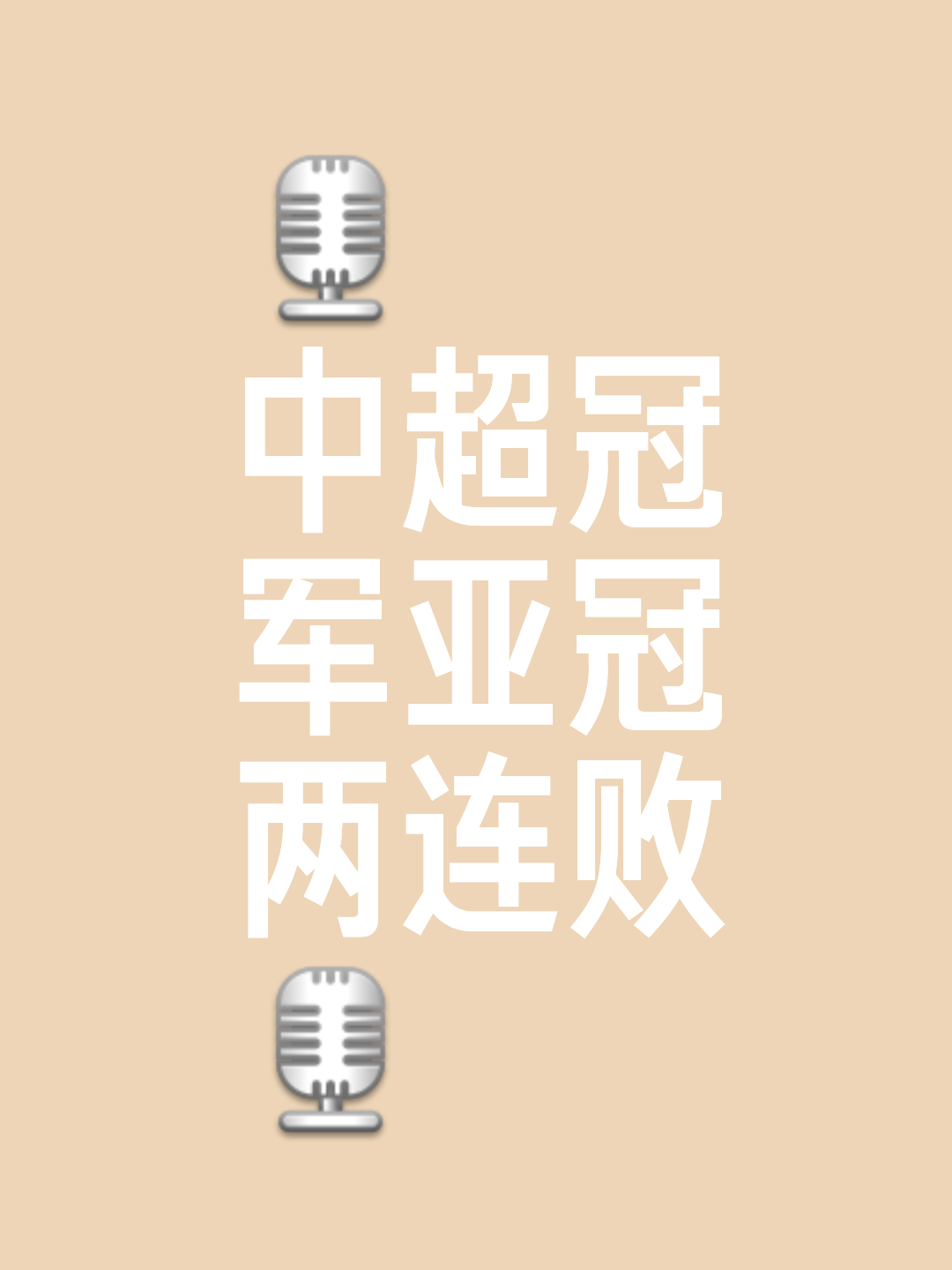 空前绝后实力尽显，近期胜绩不断增加选取突破