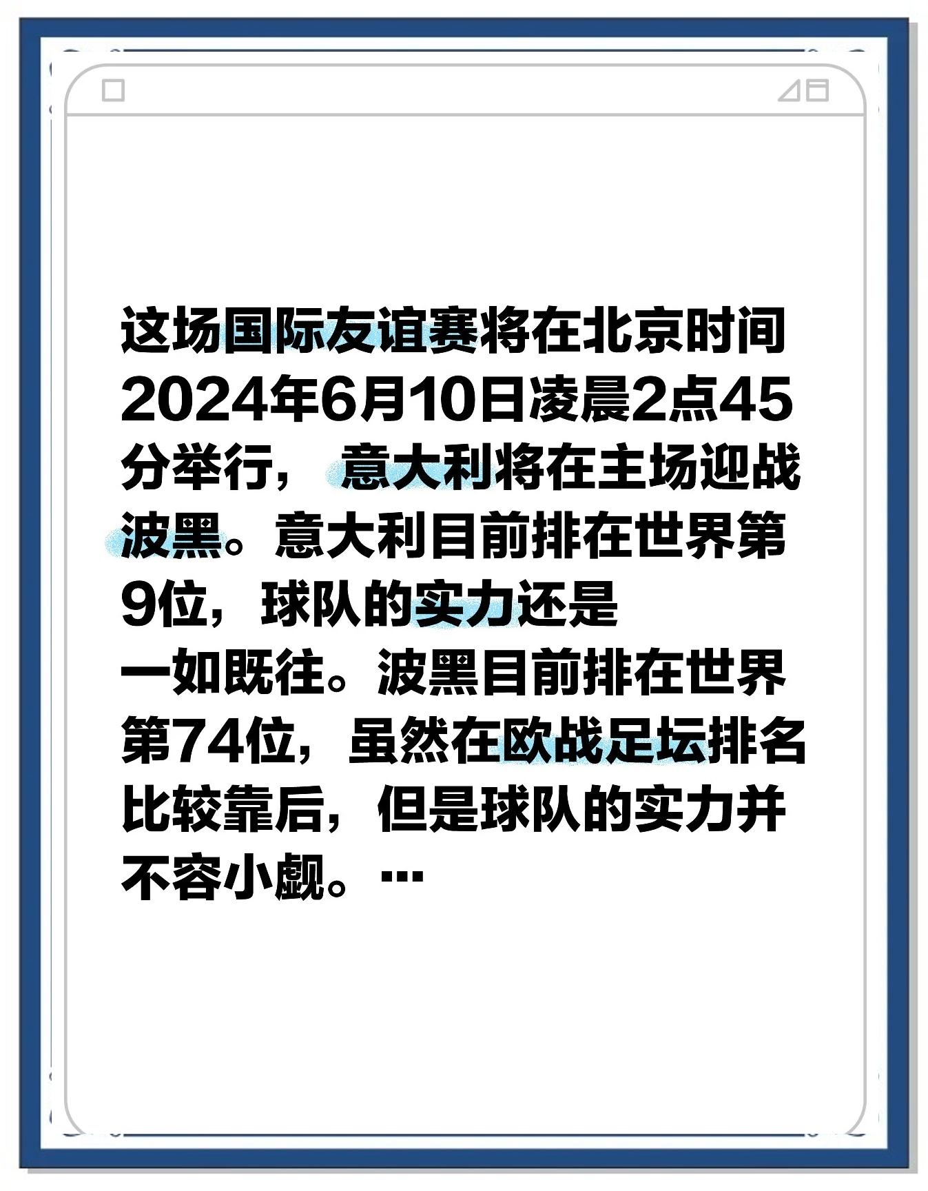 波黑球员在国际比赛中表现出色，赢得球迷们喝彩