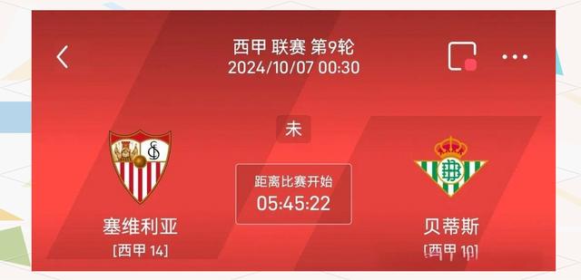 阿拉维斯主场对阵塞维利亚，争取三分
