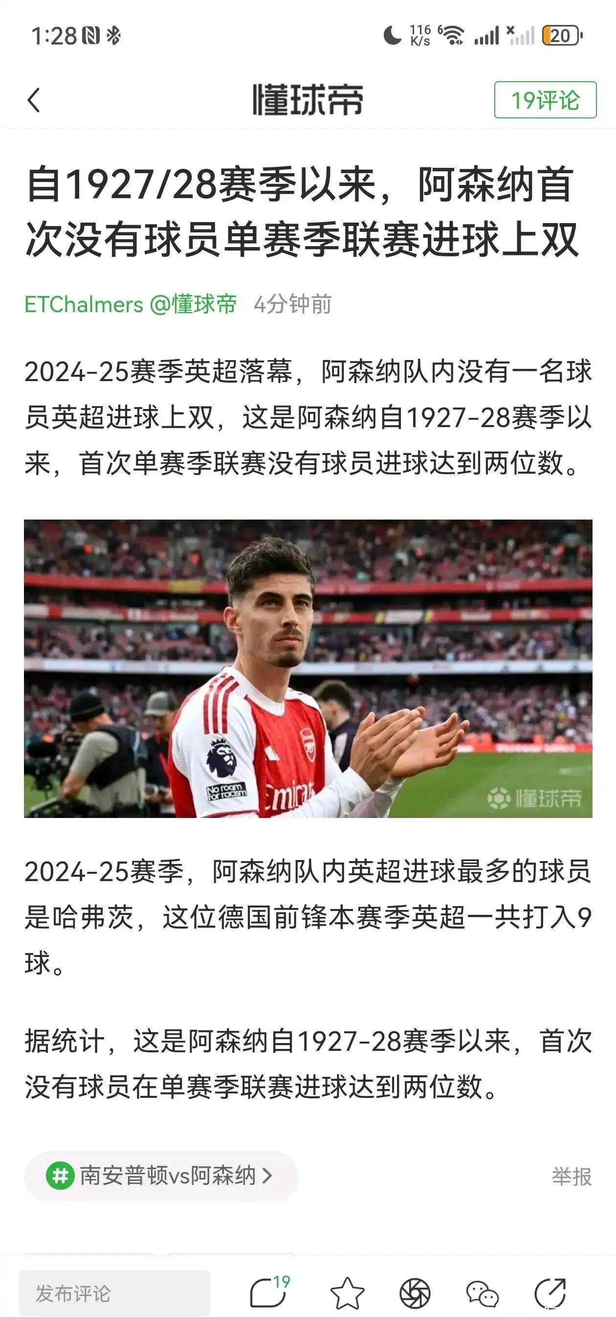 关于阿森纳遭遇失利，士气低落难以掩饰的信息